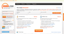 Desktop Screenshot of drivelink.ru
